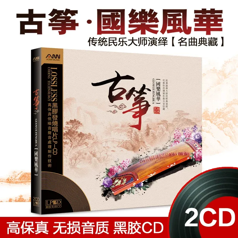 Music Song Audio - Guzheng: Słynne utwory, czysta, lekka muzyka,